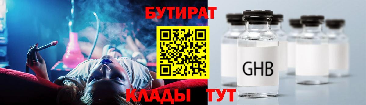 Бутират оксибутират  Вход с VPN  Ухта 