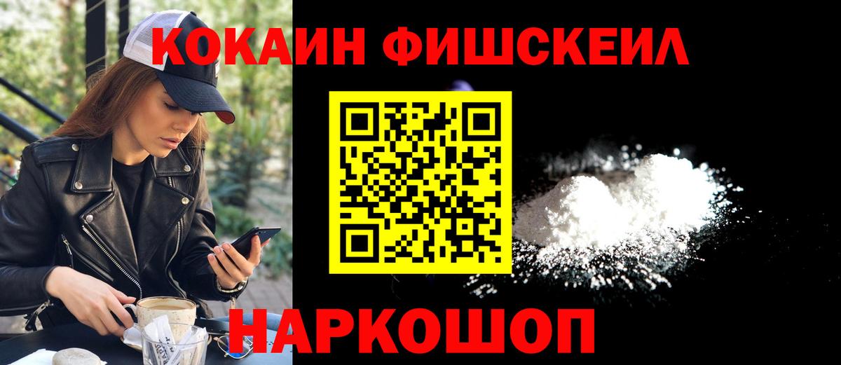 КОКАИН Columbia  Вход с VPN  Cocaine  Ухта  COCAIN Fish Scale 