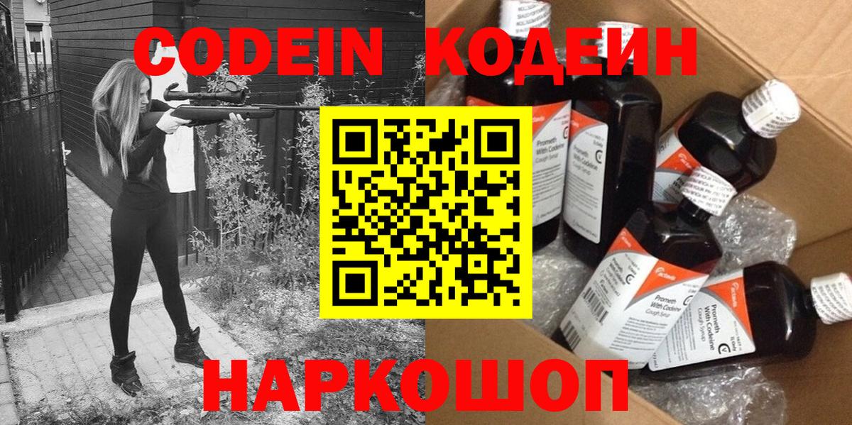 Кодеин Purple Drank  Вход с VPN  Ухта  Codein напиток Lean (лин) 