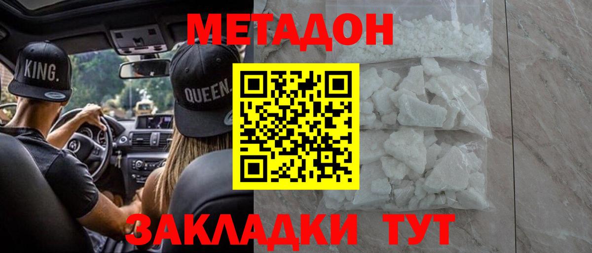 МЕТАДОН белоснежный  Вход с VPN  МЕТАДОН VHQ  Ухта 